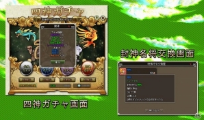 PC「四神演武 Regulus」封神演義の神仙が手に入る「四神ガチャ」登場！強力名将達と対決できる「名将挑戦クエスト」も追加の画像2