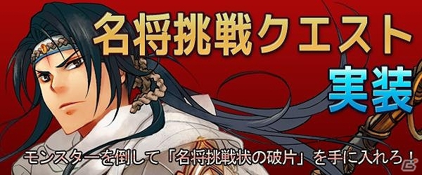PC「四神演武 Regulus」封神演義の神仙が手に入る「四神ガチャ」登場！強力名将達と対決できる「名将挑戦クエスト」も追加の画像3