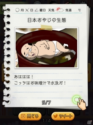 ポケットに中年おやじを忍ばせる優越感 Ios Android おやじ観察キット が配信開始 ゲーム情報サイト Gamer