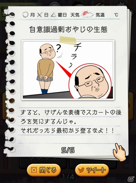 ポケットに中年おやじを忍ばせる優越感！iOS/Android「おやじ観察キット」が配信開始の画像11