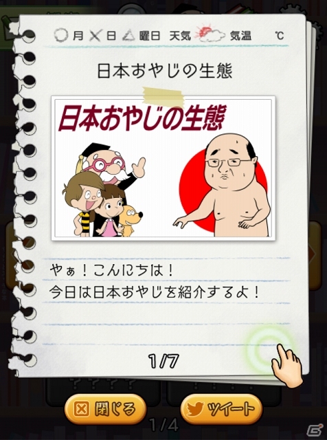 ポケットに中年おやじを忍ばせる優越感！iOS/Android「おやじ観察キット」が配信開始の画像12