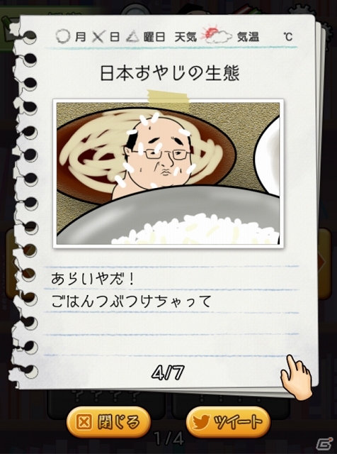 ポケットに中年おやじを忍ばせる優越感！iOS/Android「おやじ観察キット」が配信開始の画像15