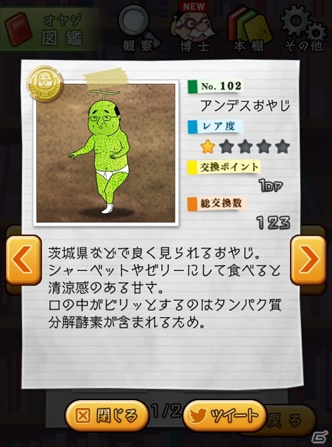 ポケットに中年おやじを忍ばせる優越感！iOS/Android「おやじ観察キット」が配信開始の画像17