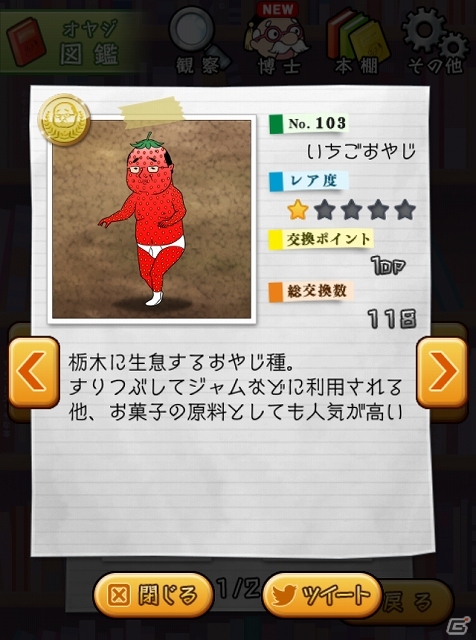 ポケットに中年おやじを忍ばせる優越感！iOS/Android「おやじ観察キット」が配信開始の画像18