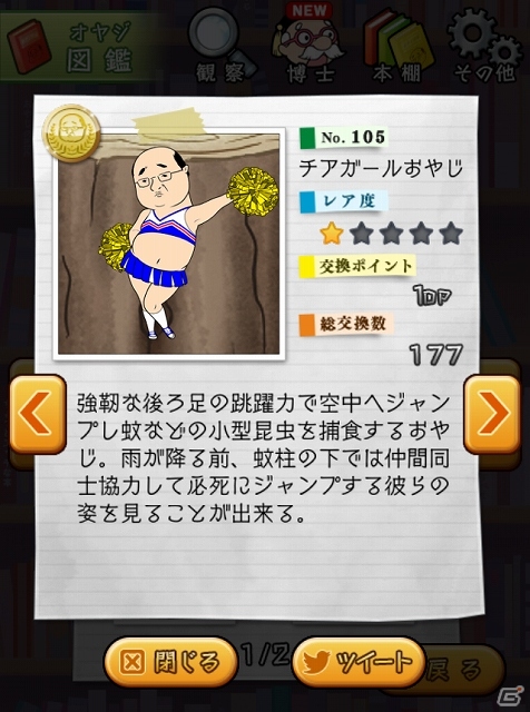 ポケットに中年おやじを忍ばせる優越感！iOS/Android「おやじ観察キット」が配信開始の画像19