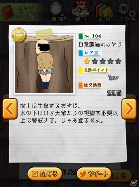 ポケットに中年おやじを忍ばせる優越感！iOS/Android「おやじ観察キット」が配信開始の画像21