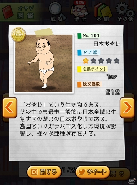 ポケットに中年おやじを忍ばせる優越感！iOS/Android「おやじ観察キット」が配信開始の画像22