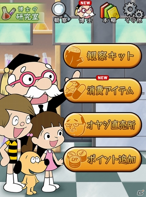ポケットに中年おやじを忍ばせる優越感！iOS/Android「おやじ観察キット」が配信開始の画像26