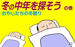 ポケットに中年おやじを忍ばせる優越感！iOS/Android「おやじ観察キット」が配信開始の画像35