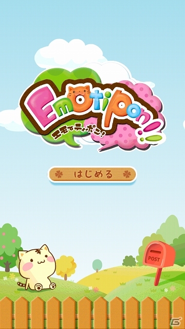 iOS「エモーティポン」が配信開始―絵文字・スタンプの要素を盛り込んだ可愛いパズルゲームの画像1