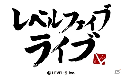 レベルファイブの最新情報を紹介する新番組「レベルファイブ ライブ」がニコニコ生放送にて7月10日より配信スタートの画像1
