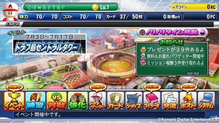 PS3/PS Vita「パワプロスタジアム」初のゲーム内イベント「ドラフ島セントラルタワー」がスタートの画像2