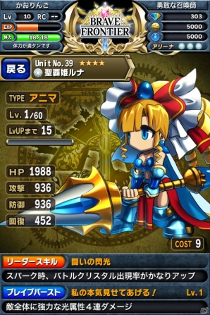 iOS「ブレイブ フロンティア」の配信がスタート―総勢200種類以上のユニットで楽しめる本格ファンタジーRPGの画像16
