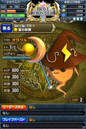 iOS「ブレイブ フロンティア」の配信がスタート―総勢200種類以上のユニットで楽しめる本格ファンタジーRPGの画像19
