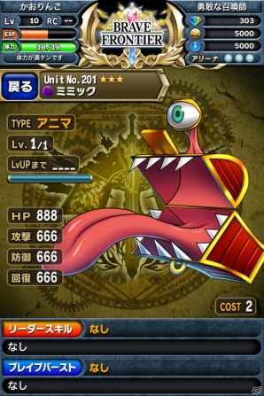 iOS「ブレイブ フロンティア」の配信がスタート―総勢200種類以上のユニットで楽しめる本格ファンタジーRPGの画像20