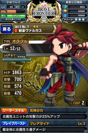 iOS「ブレイブ フロンティア」の配信がスタート―総勢200種類以上のユニットで楽しめる本格ファンタジーRPGの画像22