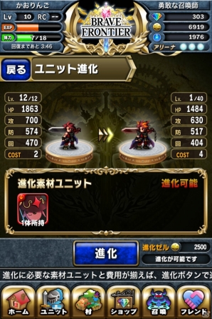 iOS「ブレイブ フロンティア」の配信がスタート―総勢200種類以上のユニットで楽しめる本格ファンタジーRPGの画像23