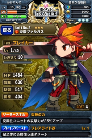 iOS「ブレイブ フロンティア」の配信がスタート―総勢200種類以上のユニットで楽しめる本格ファンタジーRPGの画像26