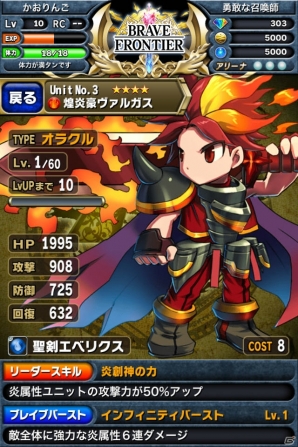 iOS「ブレイブ フロンティア」の配信がスタート―総勢200種類以上のユニットで楽しめる本格ファンタジーRPGの画像28