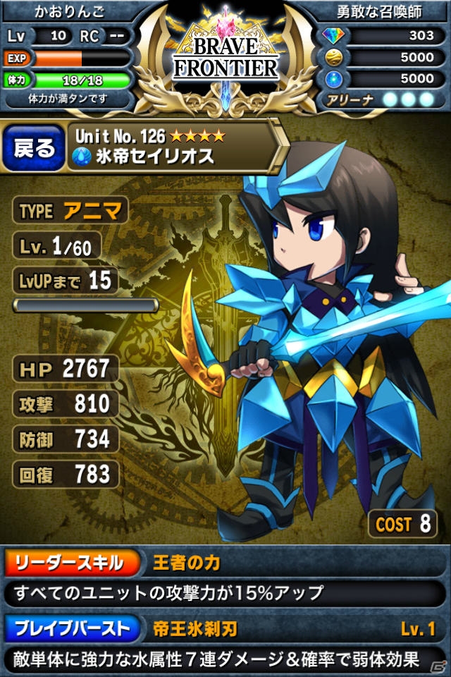 iOS「ブレイブ フロンティア」の配信がスタート―総勢200種類以上のユニットで楽しめる本格ファンタジーRPGの画像13