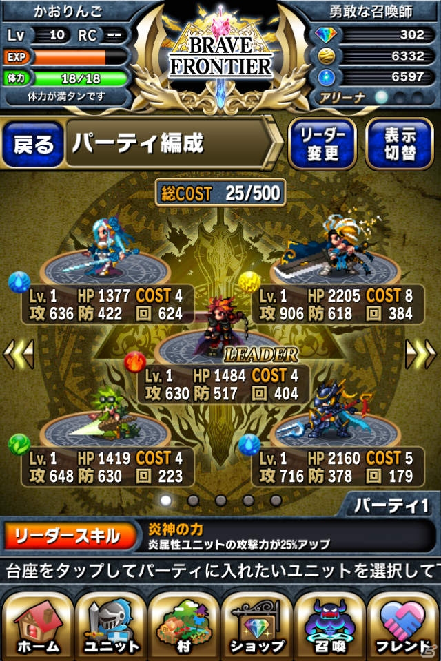 iOS「ブレイブ フロンティア」の配信がスタート―総勢200種類以上のユニットで楽しめる本格ファンタジーRPGの画像5
