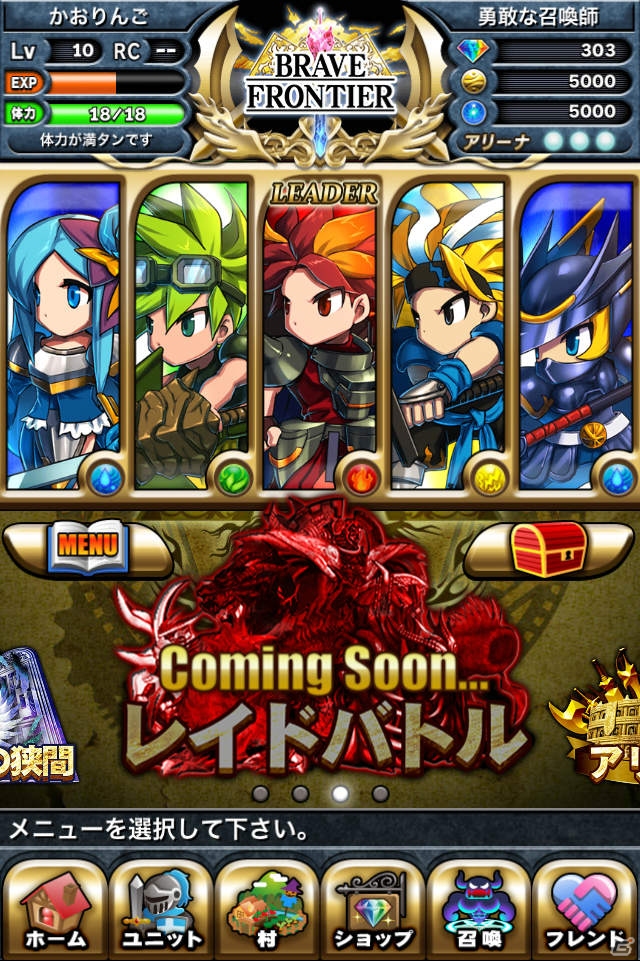 iOS「ブレイブ フロンティア」の配信がスタート―総勢200種類以上のユニットで楽しめる本格ファンタジーRPGの画像61