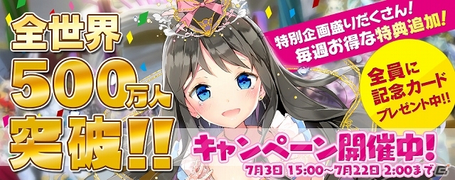 iOS/Android「拡散性ミリオンアーサー」登録ユーザー数が全世界で500万人を突破！様々なイベントを行う記念キャンペーンもスタートの画像7