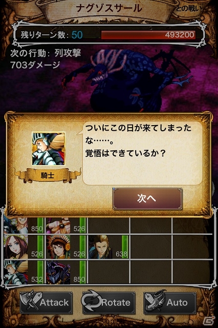 隊列とローテーションに思考を凝らせよう！Android版「7 セブン サウザンドウォーズ シーズンII」が配信スタートの画像4