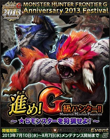 Xbox 360/PC「モンスターハンター フロンティアG」サービス6周年目を記念した「10大イベント＆10大キャンペーン」が開始の画像2
