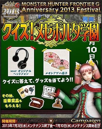 Xbox 360/PC「モンスターハンター フロンティアG」サービス6周年目を記念した「10大イベント＆10大キャンペーン」が開始の画像3