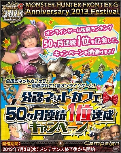 Xbox 360/PC「モンスターハンター フロンティアG」サービス6周年目を記念した「10大イベント＆10大キャンペーン」が開始の画像8