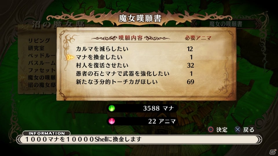 PS3「魔女と百騎兵」ステージごとに百騎兵を強化できる「フィジカルリバレーション」やメタリカにおねだりできる「魔女の嘆願書」を紹介の画像28