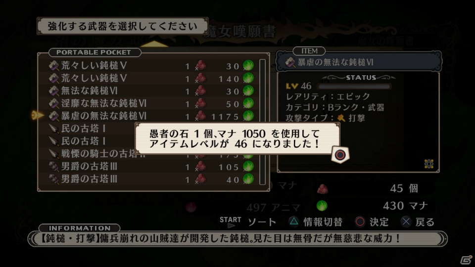 PS3「魔女と百騎兵」ステージごとに百騎兵を強化できる「フィジカルリバレーション」やメタリカにおねだりできる「魔女の嘆願書」を紹介の画像30