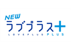 「ラブプラス」シリーズ最新作となる3DS「NEWラブプラス＋」の制作が決定！公式サイトもオープン
