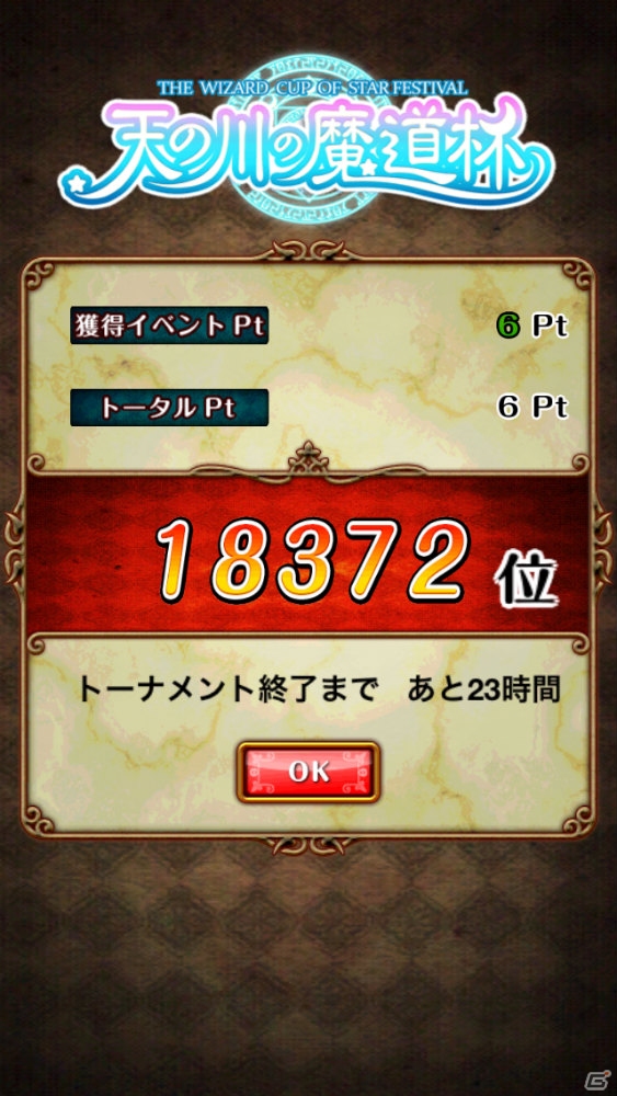 iOS/Android「クイズRPG 魔法使いと黒猫のウィズ」七夕に合わせた限定カード手に入る期間限定イベント「天の川の魔道杯」がスタートの画像4