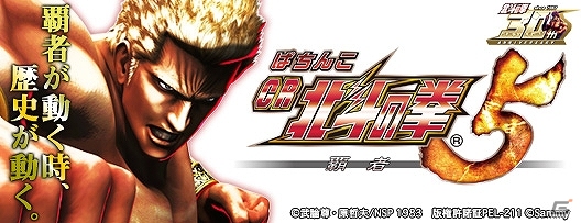 iOS版「パチスロ北斗の拳 転生の章」App Storeにて1ヶ月間連続で1位獲得！パチンコ・パチスロアプリの記念セールを開催の画像1