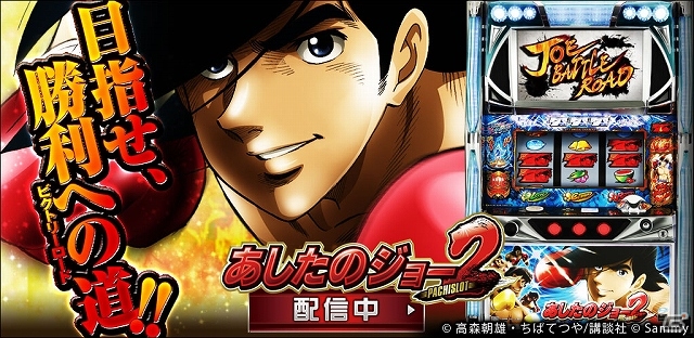 iOS版「パチスロ北斗の拳 転生の章」App Storeにて1ヶ月間連続で1位獲得！パチンコ・パチスロアプリの記念セールを開催の画像2