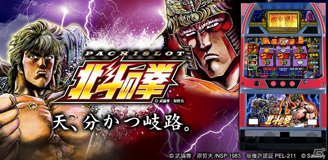iOS版「パチスロ北斗の拳 転生の章」App Storeにて1ヶ月間連続で1位獲得！パチンコ・パチスロアプリの記念セールを開催の画像4