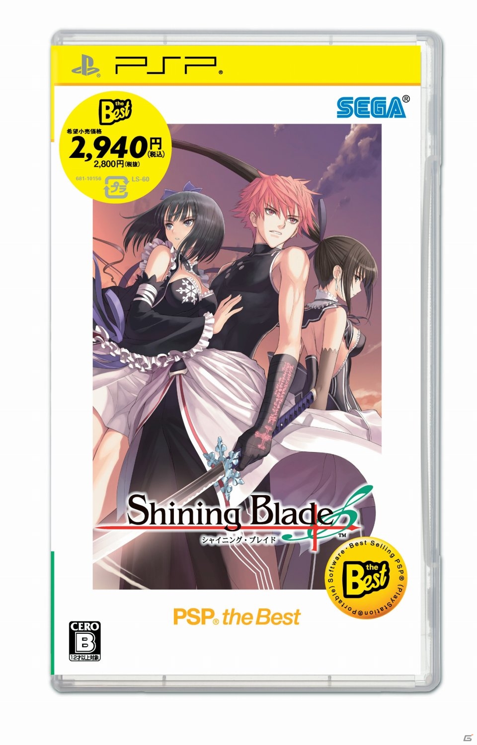 「シャイニング・ブレイド PSP the Best」が8月8日に発売決定―セガストアではグッズを特別価格で販売するキャンペーンもの画像1