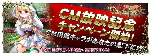 Mobage「姫奪！ダンジョンズロード」TVCMが放送開始！CMに登場する新キャラ「セレス」が手に入るキャンペーンも開催の画像1