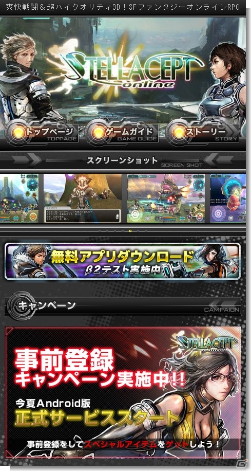 Android「ステラセプトオンライン」特別レア装備「アヴィレーター」が手に入る正式サービス事前登録キャンペーンが開始の画像9