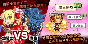 幼騎士たちと共に平和を取り戻すための旅へ出よう！「幼騎士」がmixiにてサービス開始の画像6