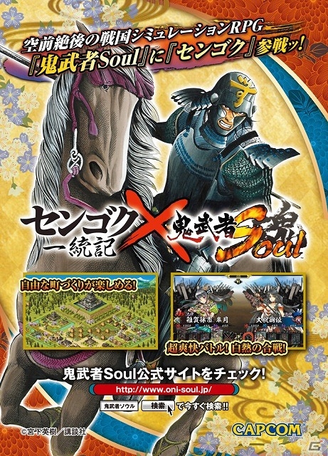 PC「鬼武者Soul」漫画「センゴク」とのコラボレーション企画第2弾が開催！主人公「仙石権兵衛 秀久」が新イラストになって登場の画像17