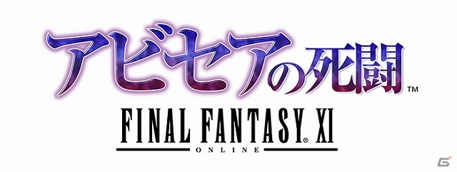 PS2/Xbox 360/PC「ファイナルファンタジーXI」正式サービス11周年を記念した2つのキャンペーンが開催決定の画像6