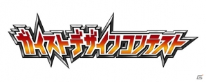 3DS「ガイストクラッシャー」金属生命体「ガイスト」のデザインコンテストが開催決定！ゲームに登場するガイストのバリエーションも公開にの画像13