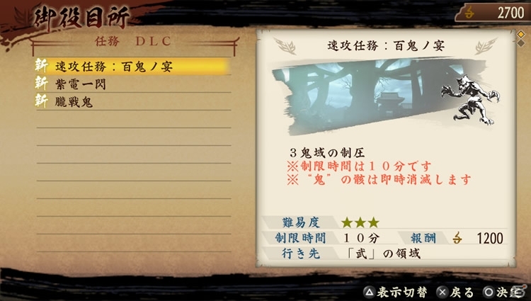 PS Vita/PSP「討鬼伝」7月11日以降に配信される追加任務が判明―アップデートバージョン1.02は本日配信の画像1