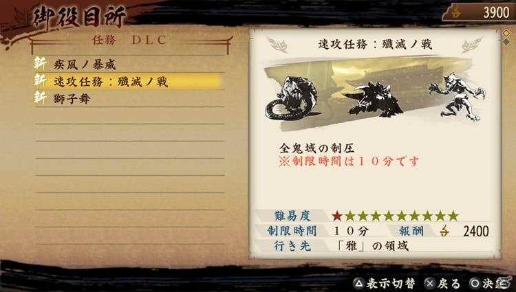 PS Vita/PSP「討鬼伝」7月11日以降に配信される追加任務が判明―アップデートバージョン1.02は本日配信の画像13