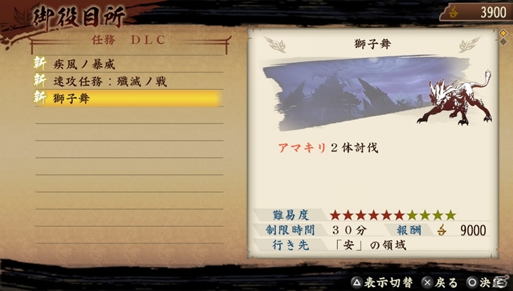 PS Vita/PSP「討鬼伝」7月11日以降に配信される追加任務が判明―アップデートバージョン1.02は本日配信の画像16