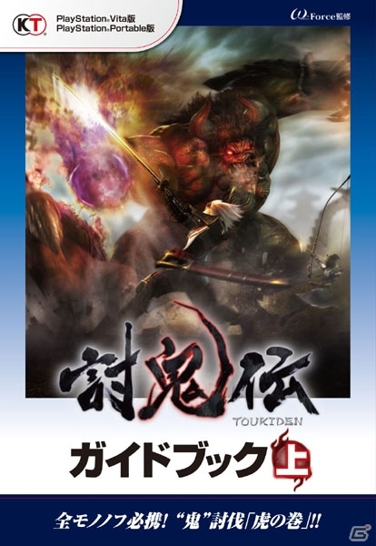PS Vita/PSP「討鬼伝」7月11日以降に配信される追加任務が判明―アップデートバージョン1.02は本日配信の画像19