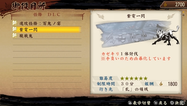 PS Vita/PSP「討鬼伝」7月11日以降に配信される追加任務が判明―アップデートバージョン1.02は本日配信の画像4